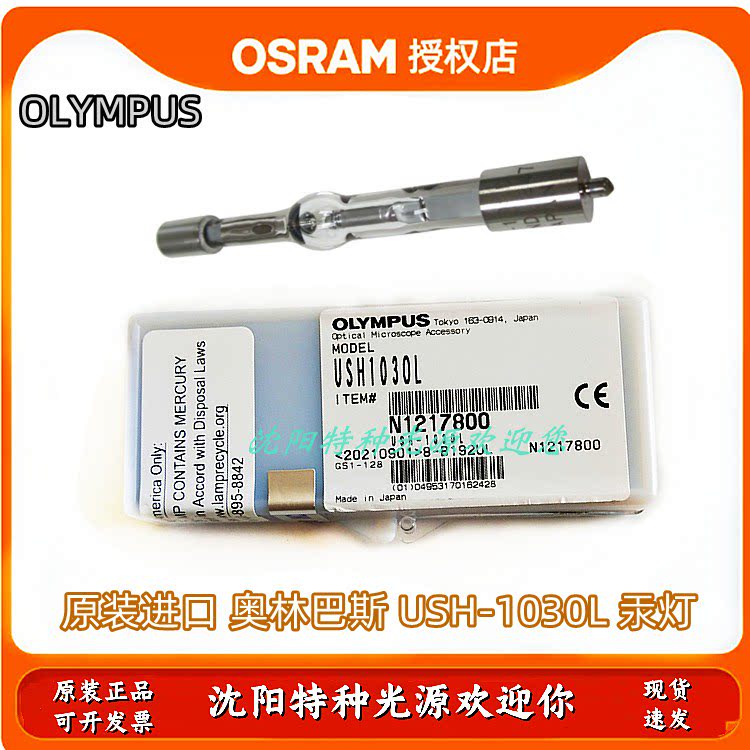 OLYMPUS Лампа для микроскопа Olympus bx40 USH1030L люминесцентная лампа USH-102D 103D Изображение 1