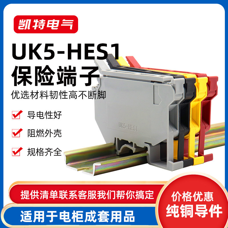 UK5HES1灰色熔断器接线 线端子UK5RD导轨式4mm平方保险丝端子红色黑