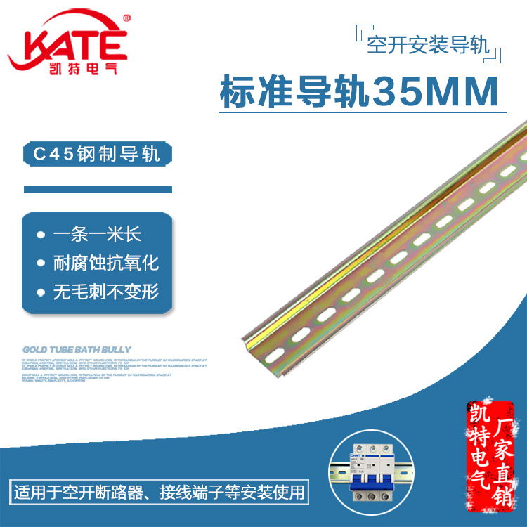 GB guide rail TH35mm wide 7.5 high altitude open circuit breaker electrical installation card rail U-shaped steel rail KT025