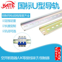 National standard 1 0 thick guide rail 35mm wide 7 5 high DZ47 circuit breaker installation U-shaped steel C45 open card track