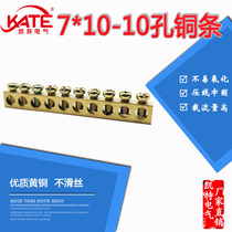 10-hole copper strip 7*10 brass zero block terminal block Distribution Box bus bar grounding copper strip KT077