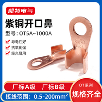 OT copper nose 3-1000A open nose GB A-class B-class copper terminal wire cold-pressed line nose