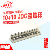 JDG grounding row a Type 10 10 10 double layer 20 position distribution box confluence copper row terminal block terminal block