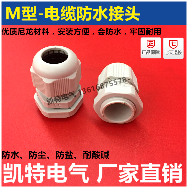 M-shaped cable waterproof joint M12-M40 * 1 5 nylon cable waterproof fixed head plastic cable Sotouhead