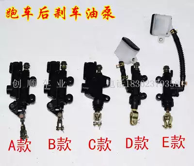 Horizon little Ninja motorcycle sports car oil pump Rear brake upper pump Disc brake word pump Road race original accessories