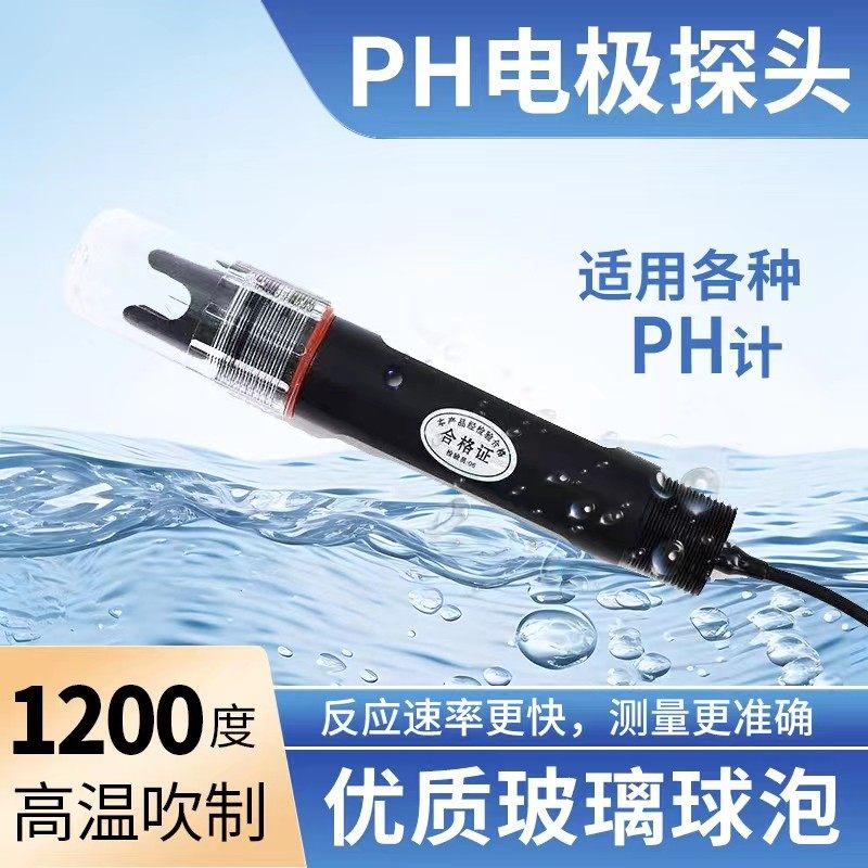 在线pH计探头进口复合电极pH传感器酸碱度加药工业污水pH值检测仪