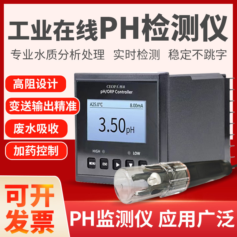 pH计 工业在线pH控制器测试仪传感器电极探头ORP检测仪酸度计