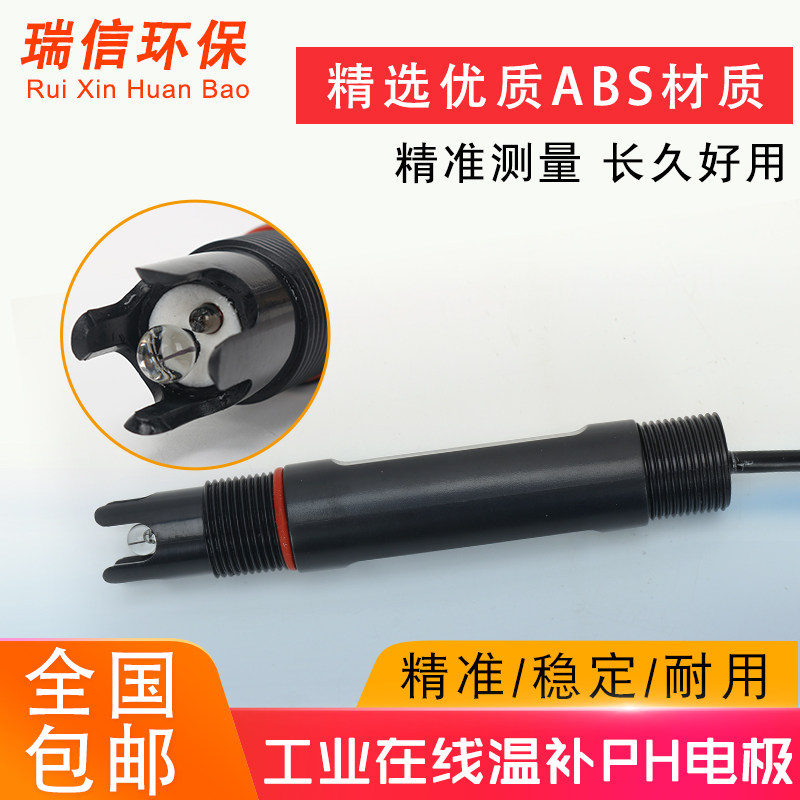 工业在线PH温补电极 三复合ph探头传感器 温度PH电极 温度补偿PH