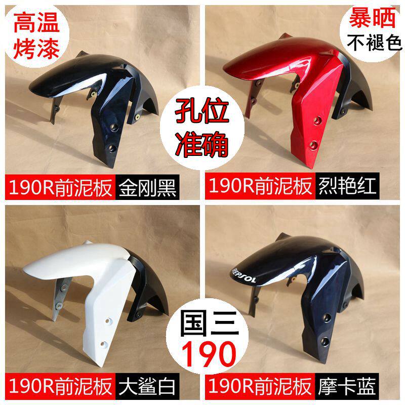 Suitable for CBF190R Storm Eye Front Fender Fender Fender SDH175-6 Front Tile Cover Water Barrier Wheel Shell