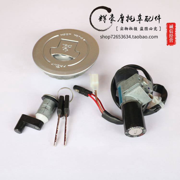 Apply the Great War Eagle 150 sets of lock ignition switch SDH150-A-B-C oil case cover full car lock tap lock