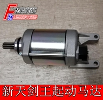 Suitable for Yamaha New Tianjian King 250YBR250 starter motor JYM250 Feizhi 250 starter motor