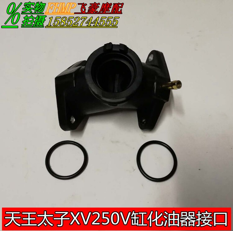 Applicable day Wang Taizi 250 XV250 XV125 QJ250-H QJ250-H carburetor connector tee