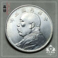 Серебряная старинная монета 民国三年袁大头银元镜面原光包浆93%含银量纯银古代机制银币收藏