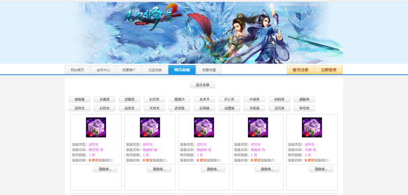 网页游戏凡人修真2网页商城最新服务端