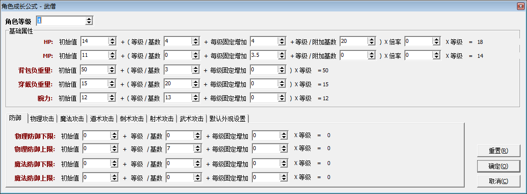 角色成长属性调整