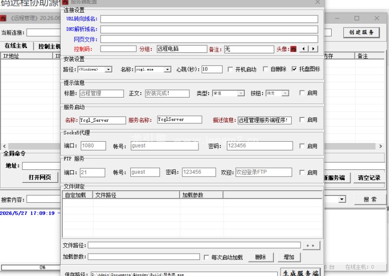 DelPhi灰鸽子远程控制源码远程协助源代码