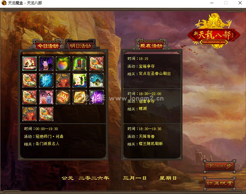 新天龙八部怀旧源端64位一键端单机网游服务端客户端