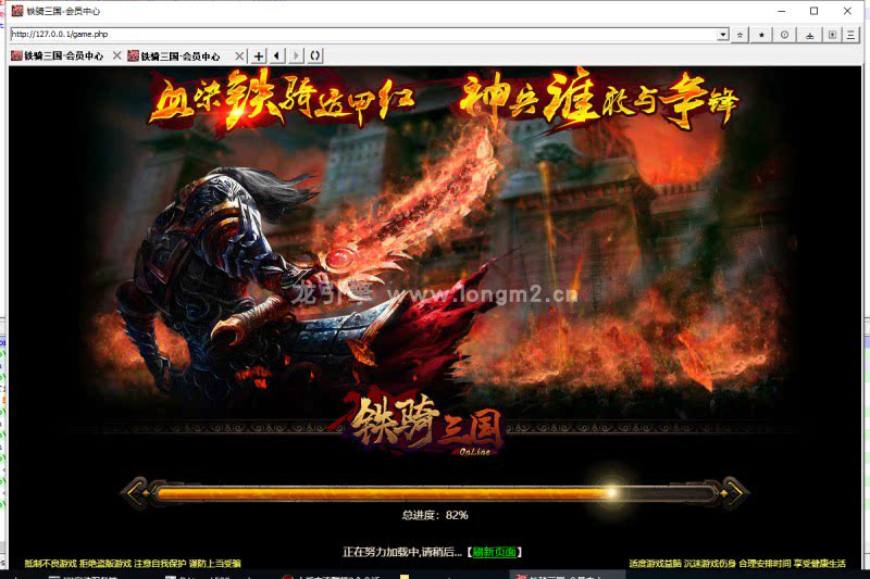 铁骑三国网页游戏服务端