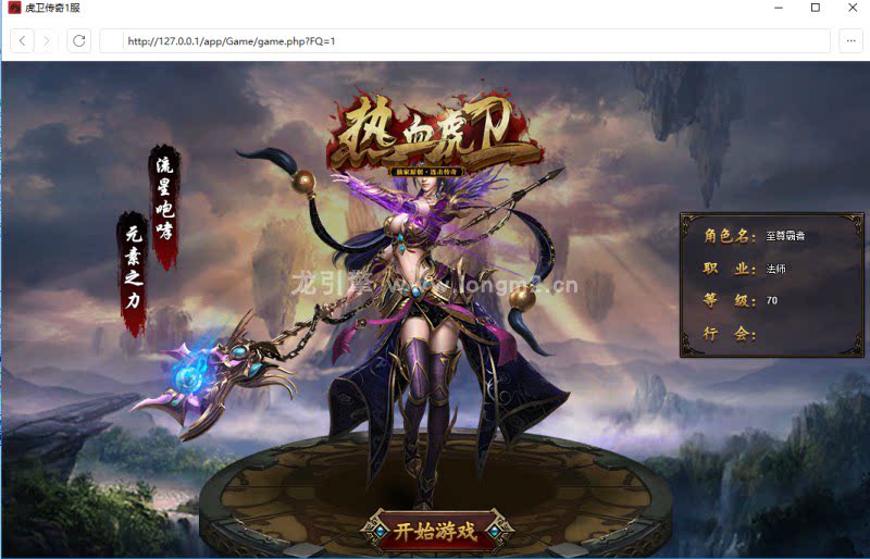 热血虎卫网页游戏服务端一键端