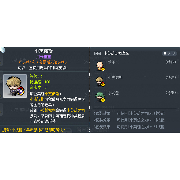 Maplestory Challenger 1 Little Genos P-Pet