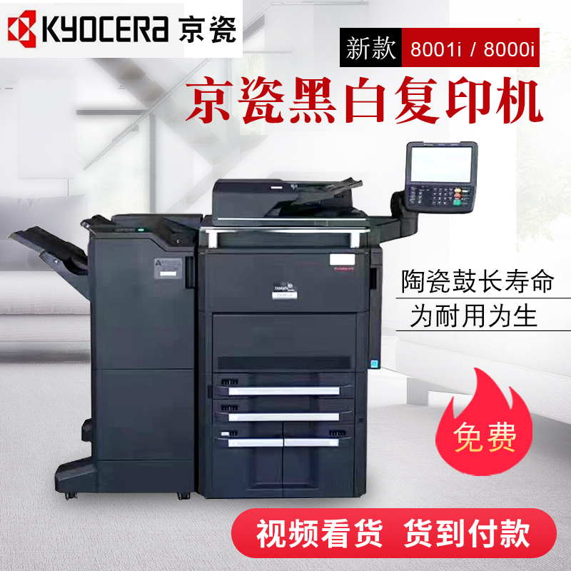 Kyocera 8000i black and white 8001i copier 6500i commercial office laser 5501 6501i 3501 high speed