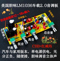 Car audio version of fever LM1036 gall tone board pre-board double-sided orange oil PCB board