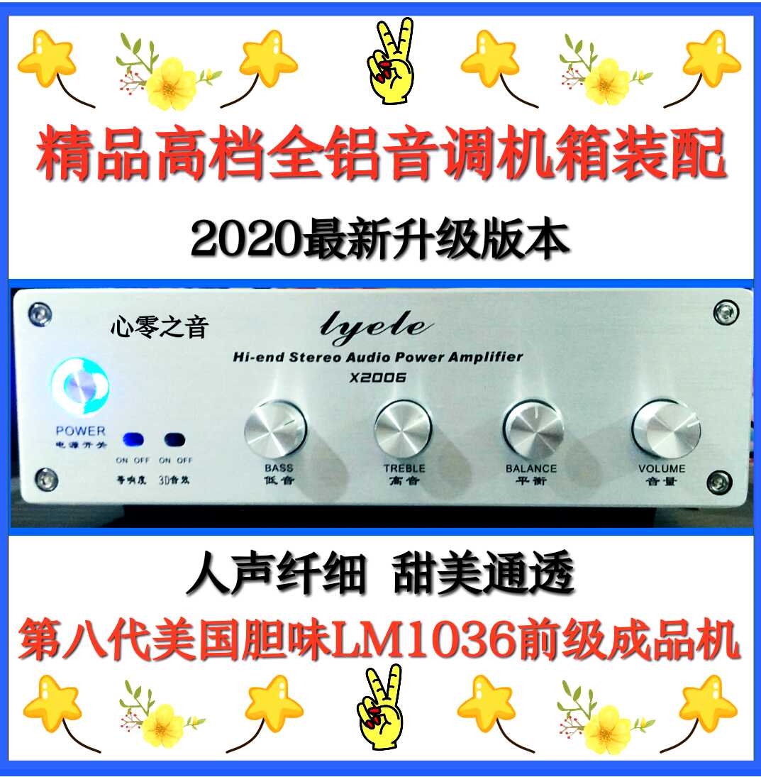 High-end and exquisite 8th generation LM1036N front-end tone board all-aluminum chassis Center spacing: 35-35-35mm