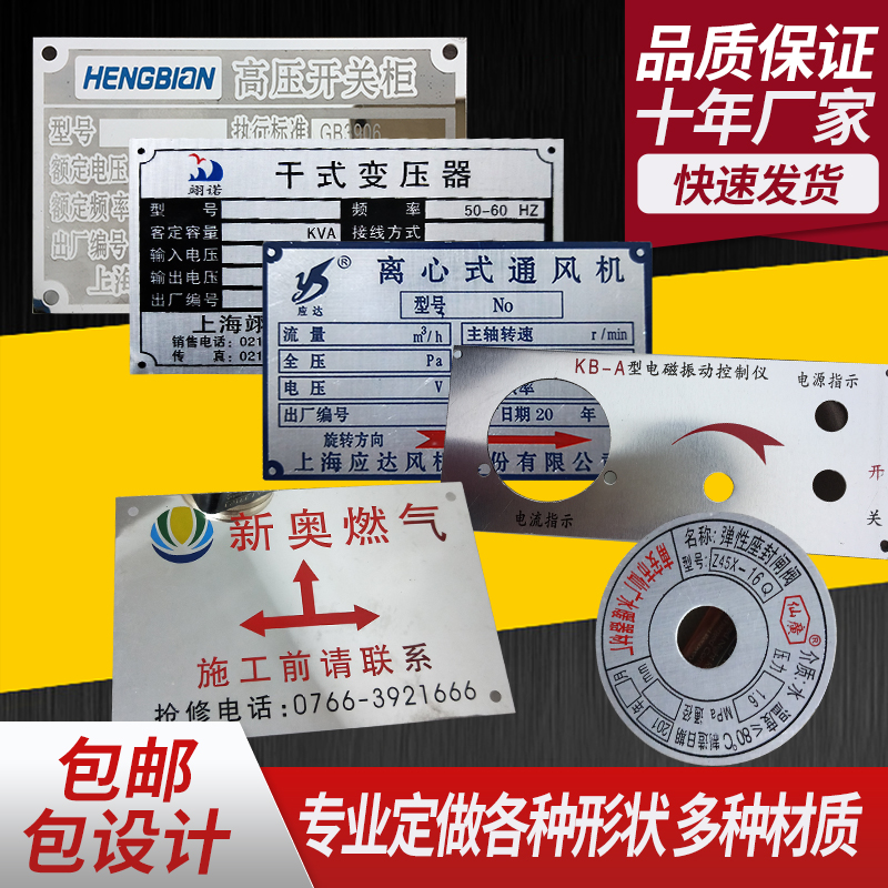 Signs Customized Customized Machine Machinery Equipment Metal Aluminum Aluminum Alloy PVC Corrosion Process Stainless Steel Nameplate