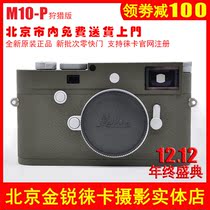 Leica Leica M10-P Safari Limited Edition Camera M 50 2 m10p Hunting Edition