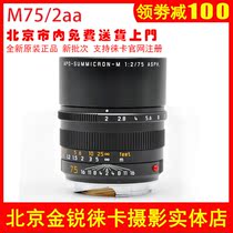 leica Leica 75 2 M75mmF 2ASPH lens Lycra m75 2 Double A limited edition APO lens