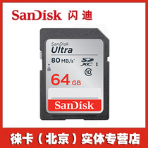 Sandy 64G memory card SD Card 64G class10 high speed SDXC Micro SLR camera memory card 80M s