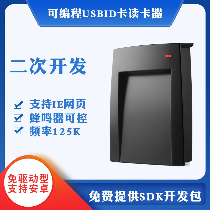 Developable card reader Programmable ID card reader USBID card reader Android secondary development web page