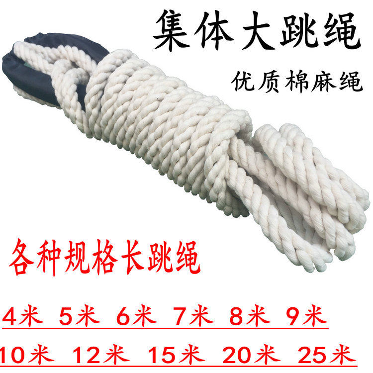Plus Coarse Aggravating Group Jump Rope Long Rope Cotton Linen 5 7 10 15 m Long Jump Rope Student Adult Customize