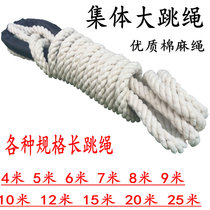 Thickened weighted group jump rope long rope Cotton hemp 5 7 10 15 meters long jump rope student adult custom