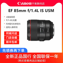 Canon 85f1 4 Lens EF 85mm f1 4L IS USM Anti-Shake Portrait Focus New China Bank