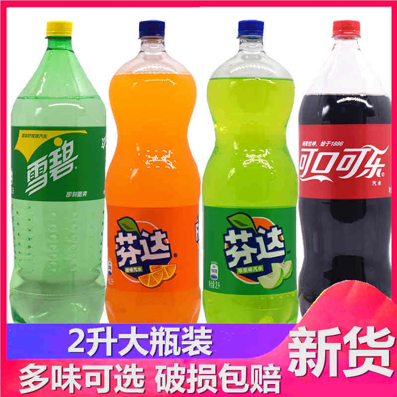 可口可乐2L瓶大瓶装家庭分聚会用可乐橙味芬雪达碧碳酸饮料汽水-淘宝Taobao | 天猫Tmall
