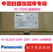 Panasonic KV-SS061 consumables Panasonic KV-SL1035 1036 1055 1056 1066 original consumables