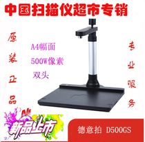 Germany took D500GS high shot instrument 5 million pixels multi-function A4 dual camera quickly pai she yi