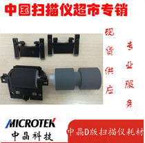 Crystal scanner 5100 5240 5250 5260 3222 3232 3226 3235 original VERSION D consumables