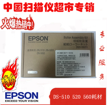 EPSON (EPSON)DS510 DS520 DS560 scanner consumables paper feed wheel split wheel