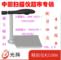 guang zhen high shot instrument WJ1504 13 million pixels A4 format hard base autofocus dual camera
