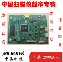 Zhongjing scanner Zhongjing I2000 scanner original motherboard Zhongjing i2000 motherboard