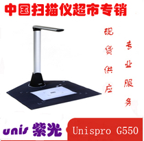 Tsinghua Unigroup G550 high shot instrument 5 million pixels A4 file remake instrument scanner document pai she yi