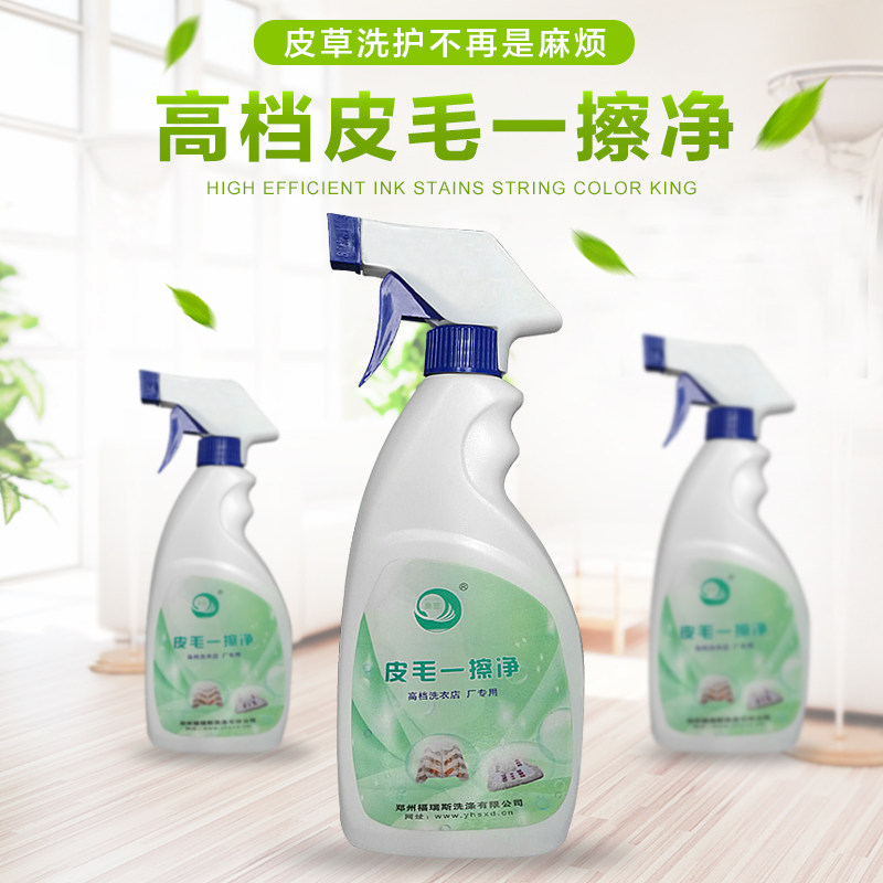 Fur integrated cleaning agent decontamination and maintenance special mink fur rabbit hair cleaning agent fox fur dry cleaning agent