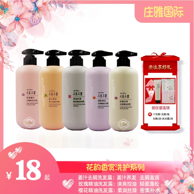 See not scattered shampoo flower fragrance appreciation wash rose essential oil cherry blossom ginger shampoo shower gel hair mask