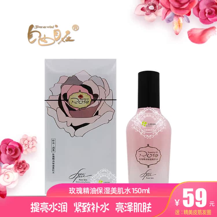 Freedom Skin Care Products Rose Essential Oil Moisturizing Skin Toner Brightens, moisturizes, firms, moisturizes and brightens the skin