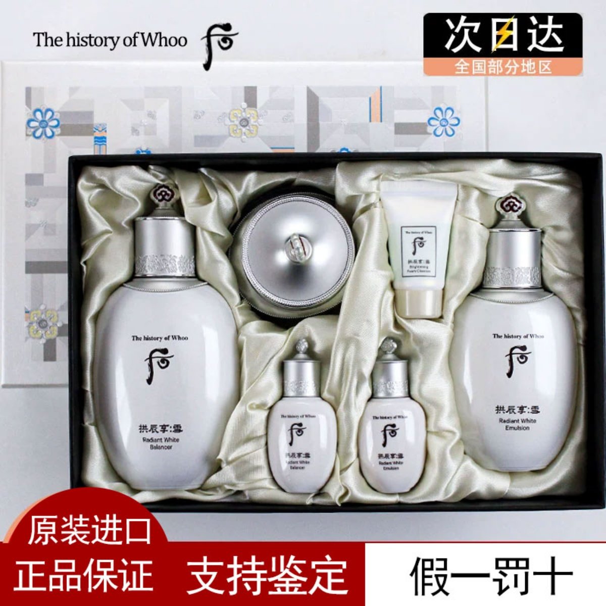 WHOO后拱辰享雪美白套盒值得买吗？470元能买到韩国原装正品吗？_护肤品