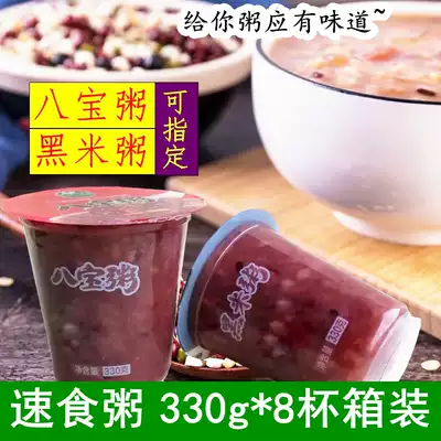 Suck Babao porridge 330g*8 cups Convenient instant porridge Breakfast porridge meal replacement Black rice porridge Sweet porridge Miscellaneous grains