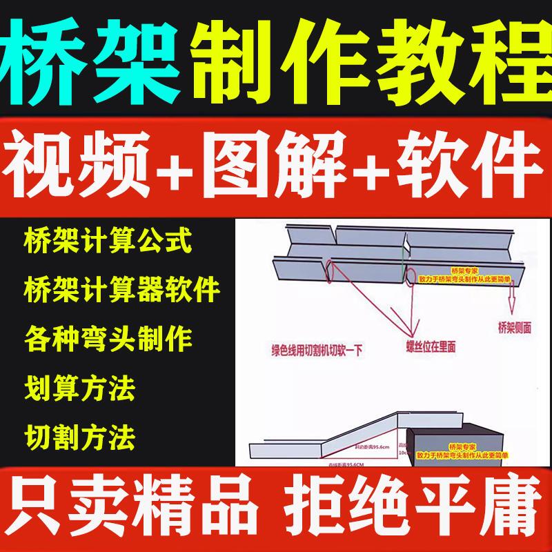Bridge Truss Bend Making and Calculation Techniques Measurement Tutorial Book Cable Bridge Truss Bend Line Drawing and Cutting Video Tutorial
