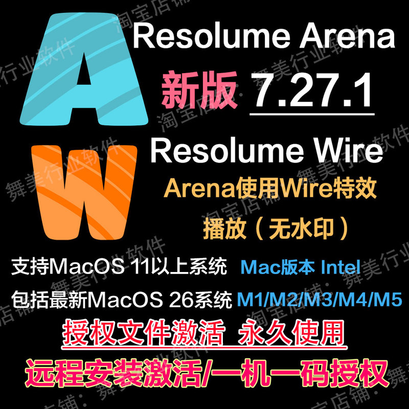 Resolume Arena 7.27.1 Includes the New Version of Wire Led Large-Screen Broadcast Control Software for Mac/Win Systems